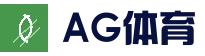 Asia Gaming 官网 - 官方登录入口