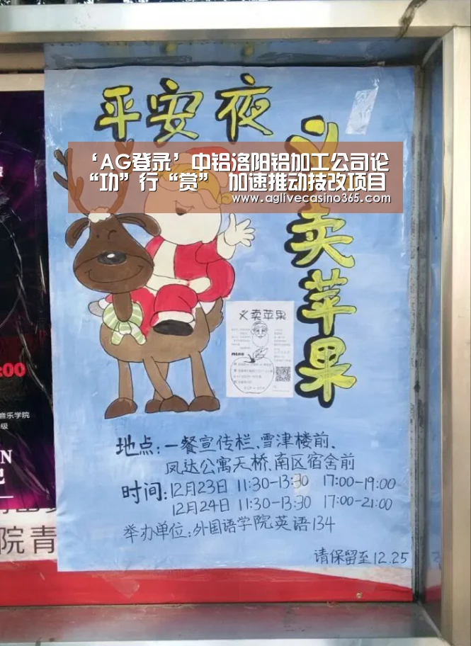 ‘AG登录’中铝洛阳铝加工公司论“功”行“赏” 加速推动技改项目(图2) AG直播
