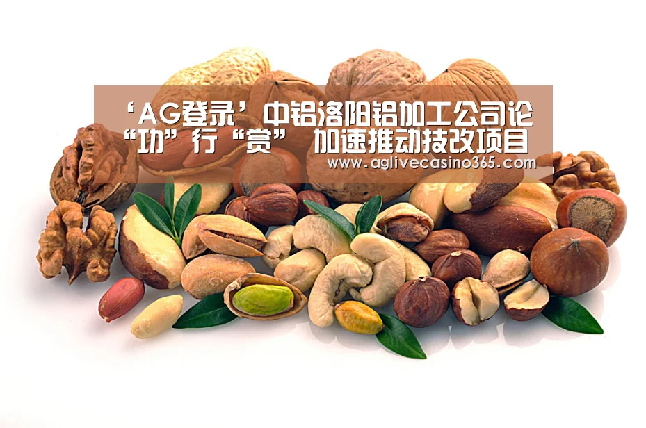 ‘AG登录’中铝洛阳铝加工公司论“功”行“赏” 加速推动技改项目(图3) AG综合