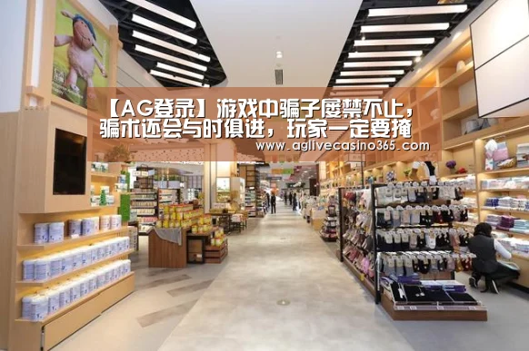 【AG登录】游戏中骗子屡禁不止,骗术还会与时俱进,玩家一定要掩护好账号(图2) AG体育