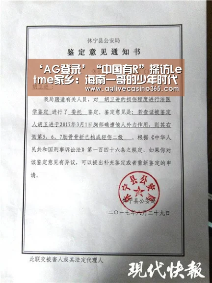 ‘AG登录’“中国有R”探访Letme家乡:海南一哥的少年时代(图3) AG登录