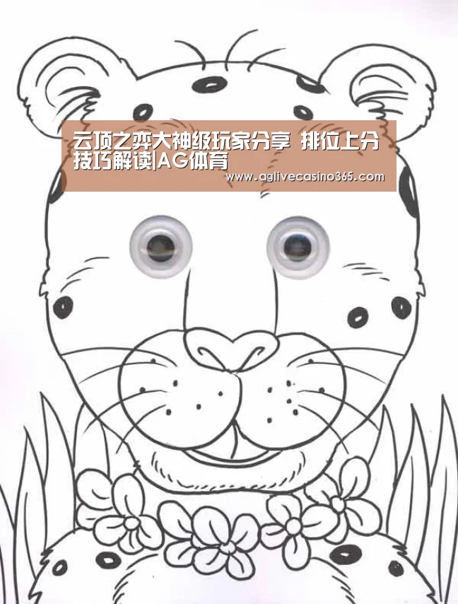 云顶之弈大神级玩家分享 排位上分技巧解读|AG体育(图2) AG综合