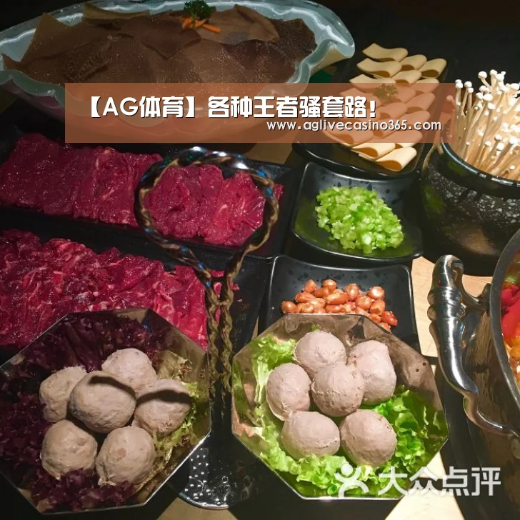 【AG体育】各种王者骚套路!(图4) AG登录